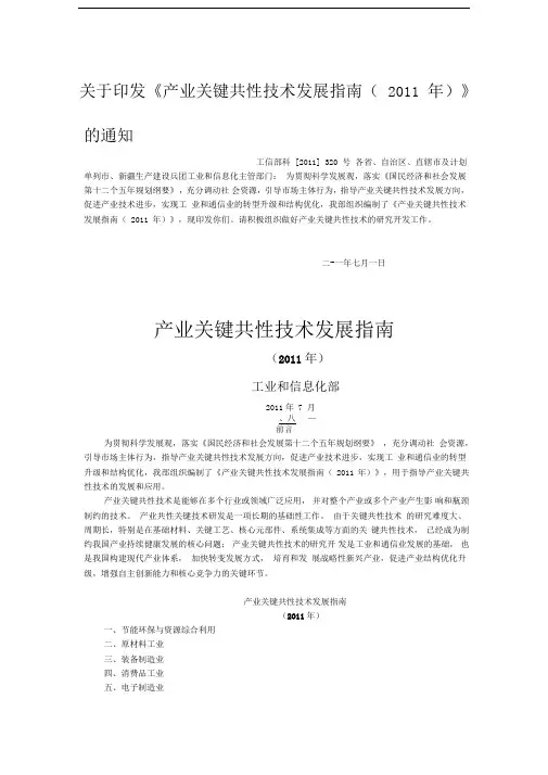 工信部：产业关键共性技术发展指南(2011年)