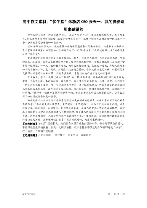 高中作文素材：“伏牛堂”米粉店CEO张天一：我的青春是用来试错的