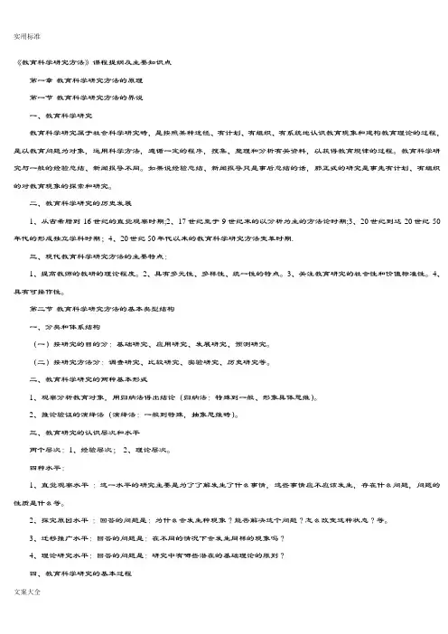 《教育科学研究方法》课程提纲及主要知识点