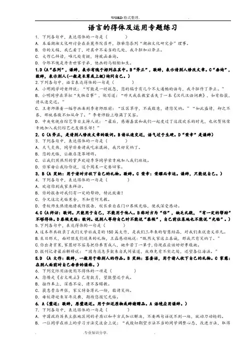 2018语言的得体和逻辑推断专题练习[刘希国]