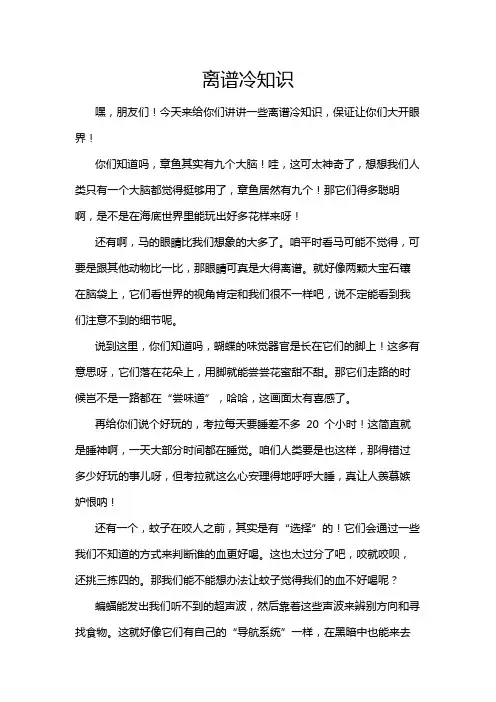 离谱冷知识