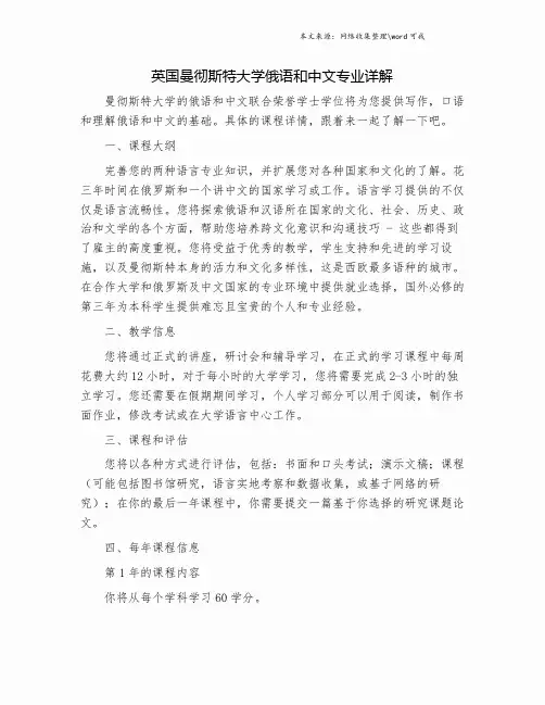 英国曼彻斯特大学俄语和中文专业详解.doc