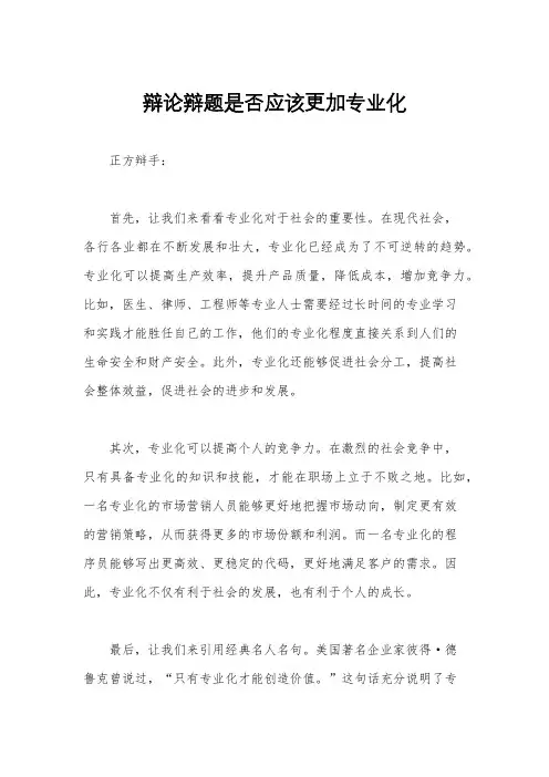 辩论辩题是否应该更加专业化