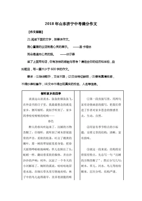 2018年山东济宁中考满分作文《倾听家乡的四季》