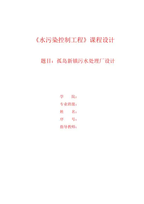 污水处理厂各构筑物的设计计算-污水处理构筑物的计算