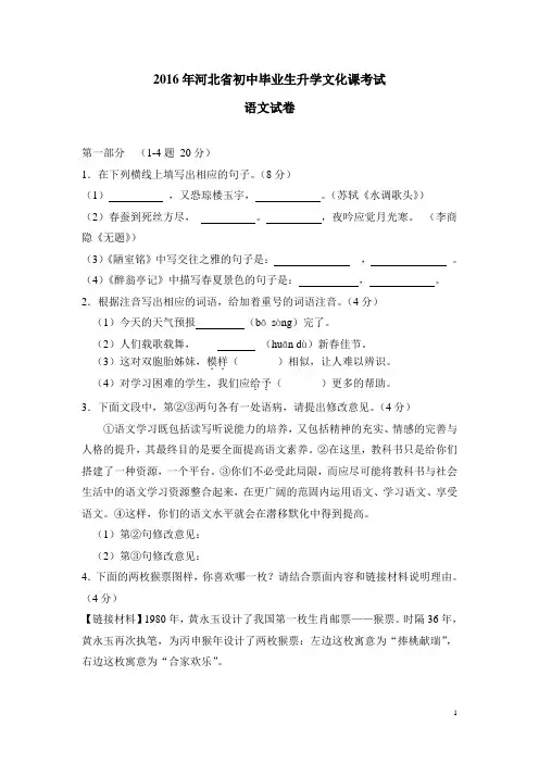 2016年河北语文中考卷及答案