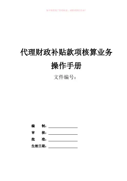 财政补贴操作手册