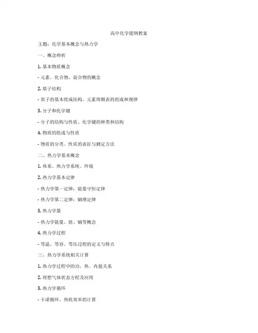 高中化学提纲教案