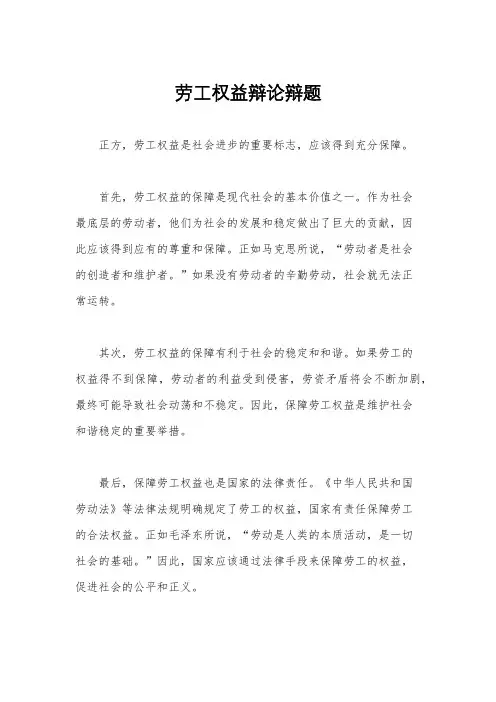 劳工权益辩论辩题