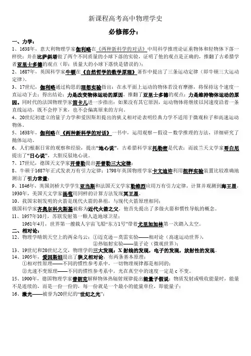 高中物理学史(最全)