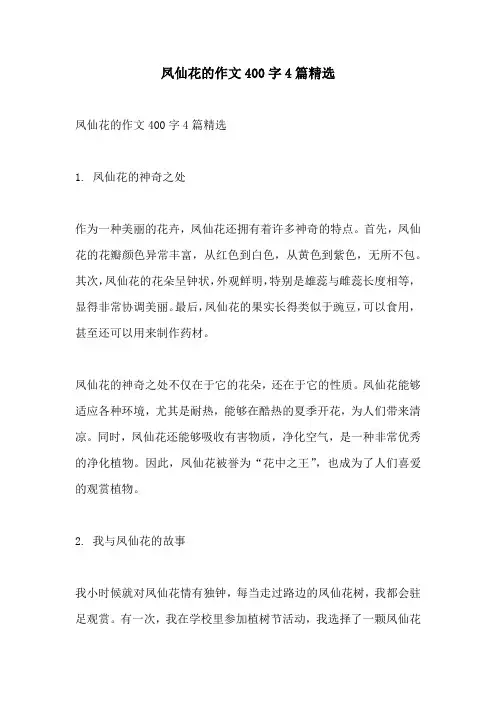 凤仙花的作文400字4篇精选