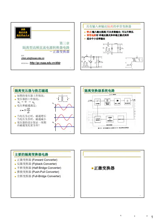 正激变换器