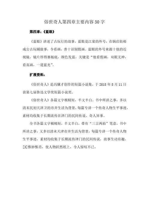 俗世奇人第四章主要内容50字