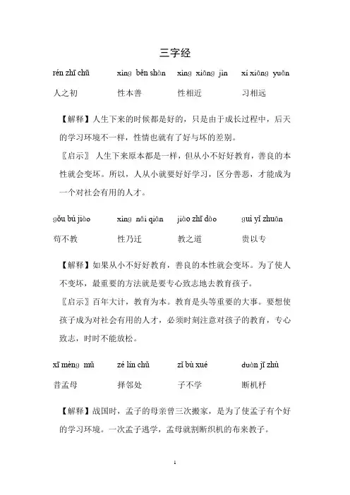 二年级上《三字经》