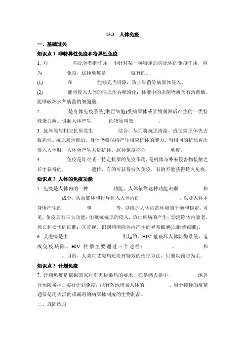 北师大版七年级生物下册 13.3 人体免疫 同步练习题(无答案)