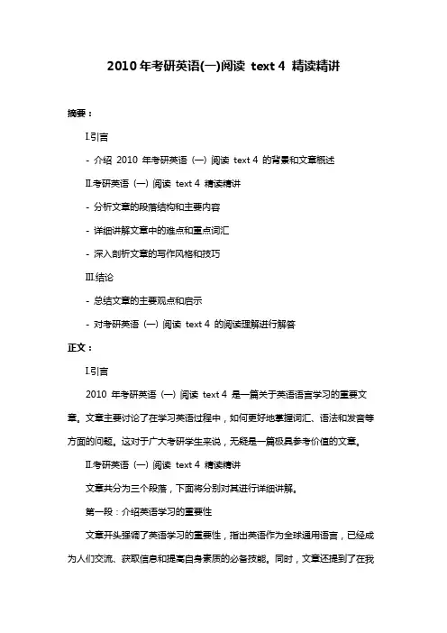 2010年考研英语(一)阅读 text 4 精读精讲