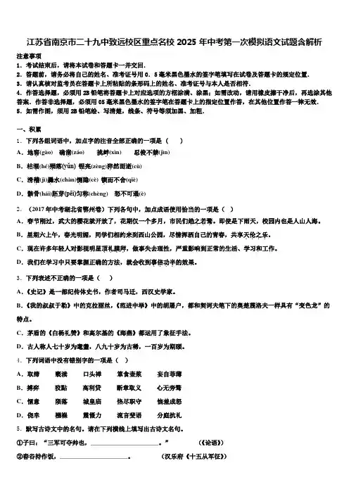 江苏省南京市二十九中致远校区重点名校2025年中考第一次模拟语文试题含解析含解析