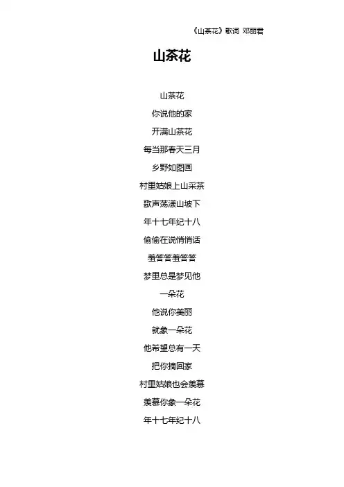 《山茶花》歌词 邓丽君