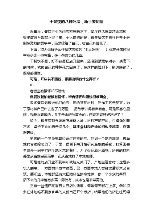 干餐饮的八种死法，新手要知道