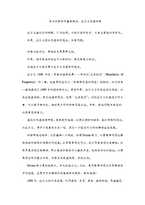 达尔文的泛生假说