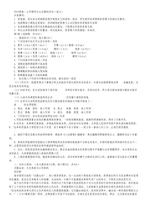 山东省淄博市六中2015-2015学年高一上学期学分认定模块考试语文试卷word版含答案