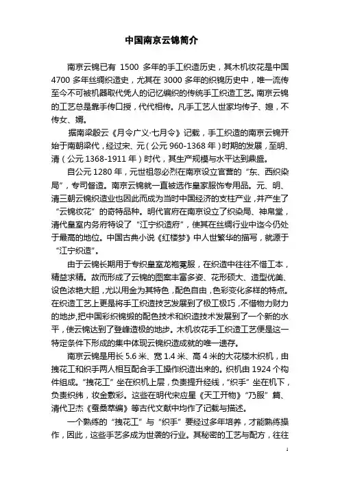 中国南京云锦简介