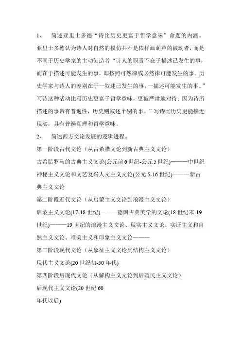 西方文论考试题