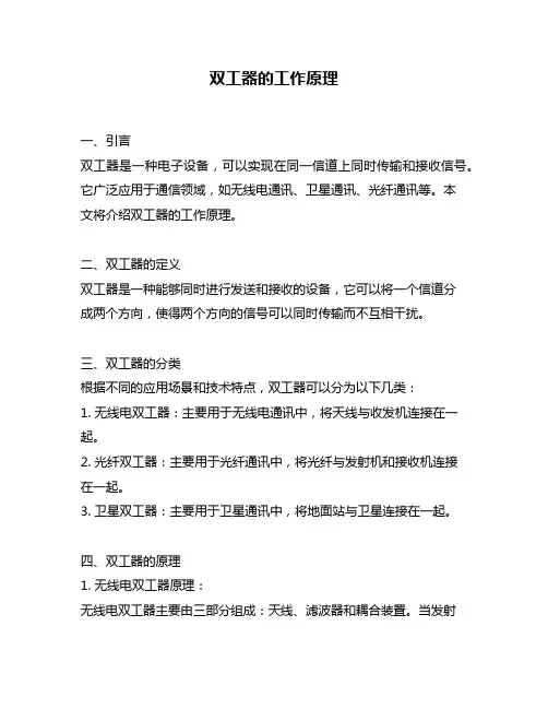 双工器的工作原理