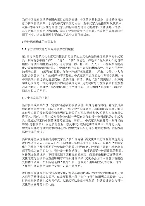 新中式家具设计必须面对的几个问题