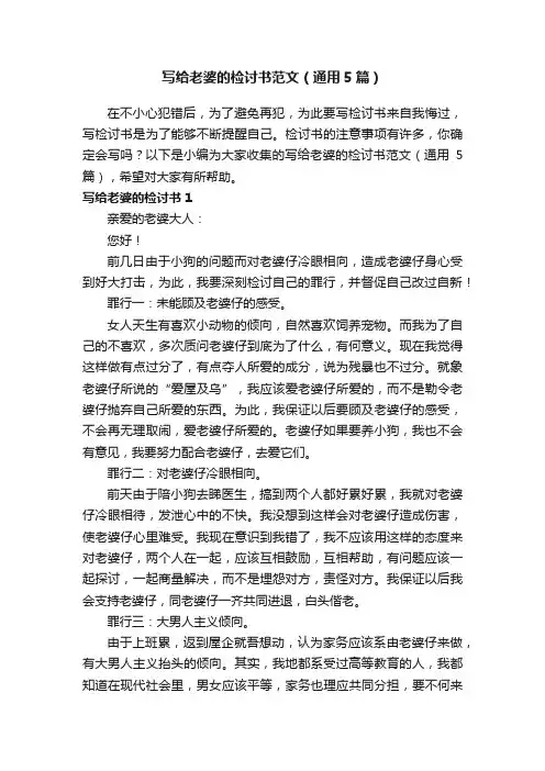 写给老婆的检讨书范文（通用5篇）
