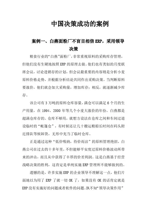 中国决策成功的案例