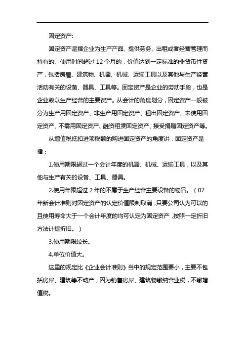 固定资产入库单