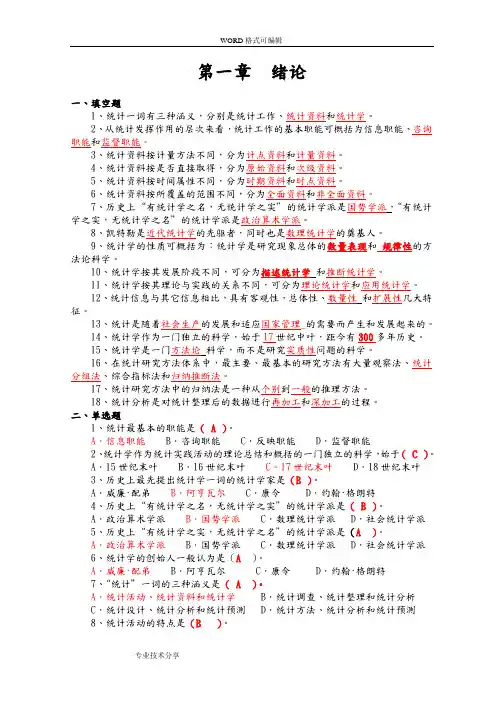 《统计学习题集》含答案解析
