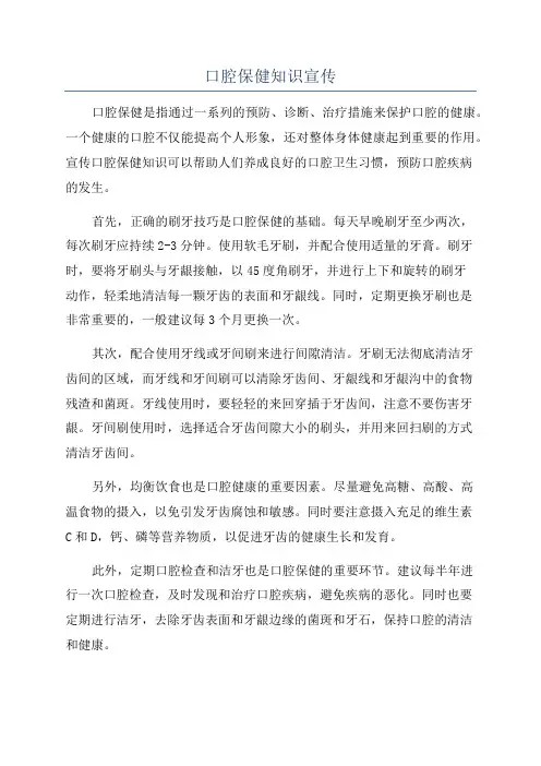 口腔保健知识宣传