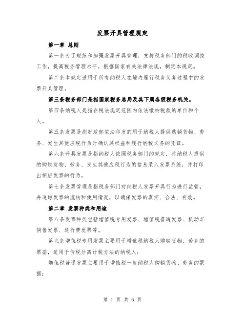 发票开具管理规定(3篇)