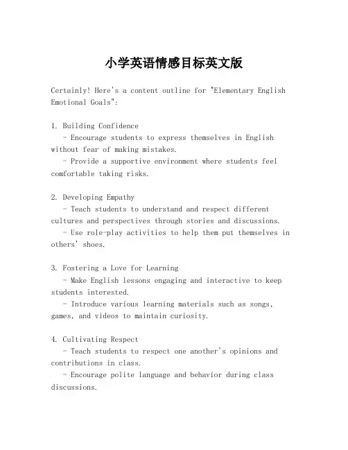 小学英语情感目标英文版