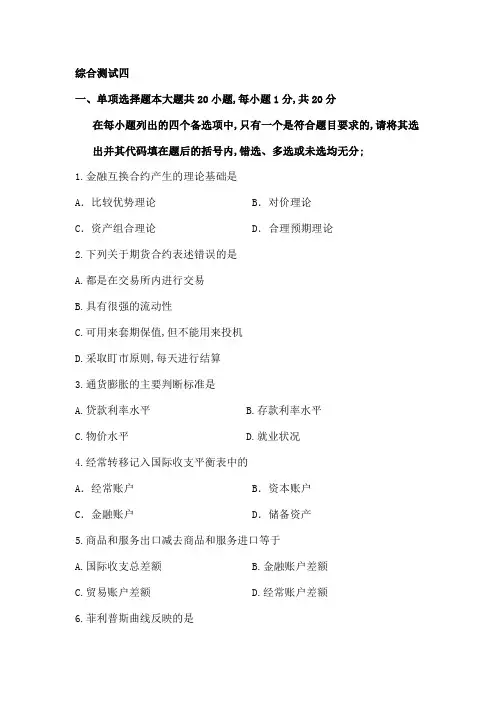 金融理论与实务试题及答案