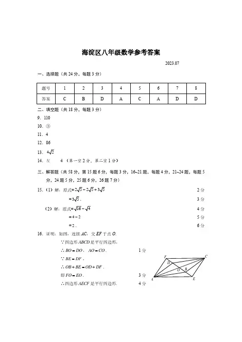 海淀区第二学期期末八年级数学答案