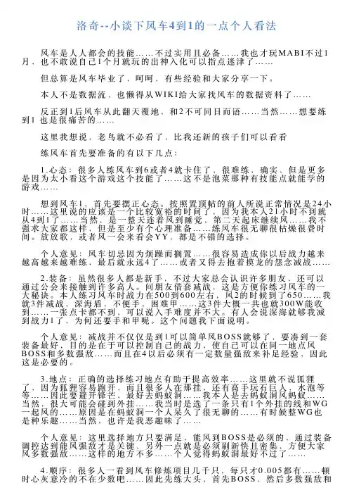 洛奇小谈下风车4到1的一点个人看法