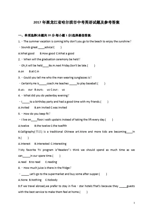 黑龙江省哈尔滨市2017年全国各地年英语试题及参考答案及参考答案解析