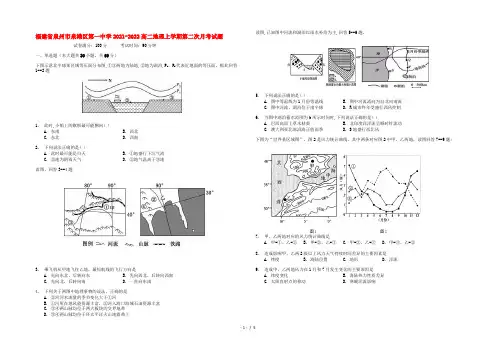 福建省泉州市泉港区第一中学2022高二地理上学期第二次月考试题