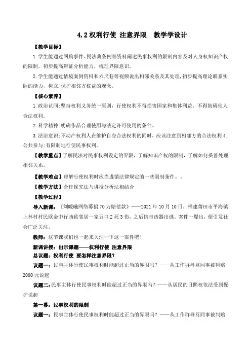 权利行使 注意界限(教学设计)高二政治(统编版选择性必修2)