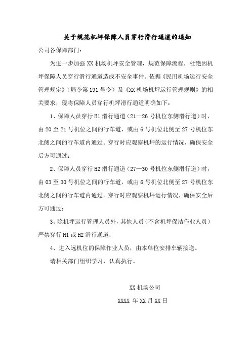 机坪运行管理规范
