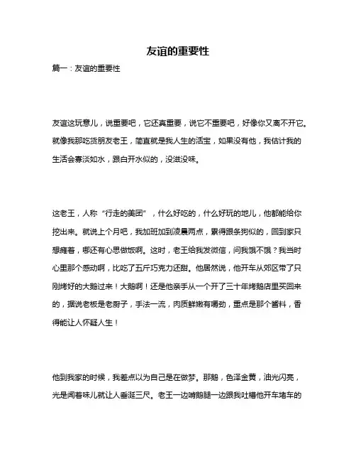 作文《友谊的重要性》