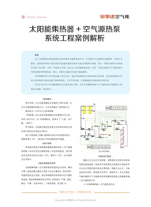 5689198_太阳能集热器+_空气源热泵系统工程案例解析