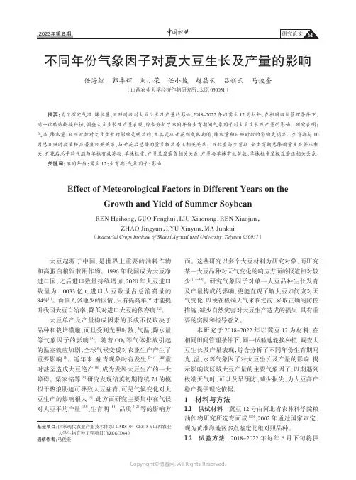 不同年份气象因子对夏大豆生长及产量的影响
