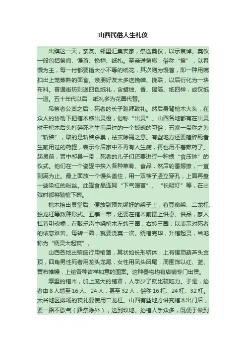 山西民俗人生礼仪