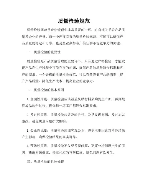 质量检验规范