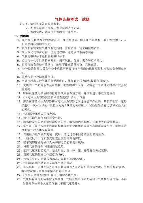 气瓶充装考试题