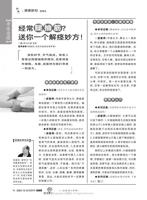 经常腿抽筋？送你一个解痉妙方！